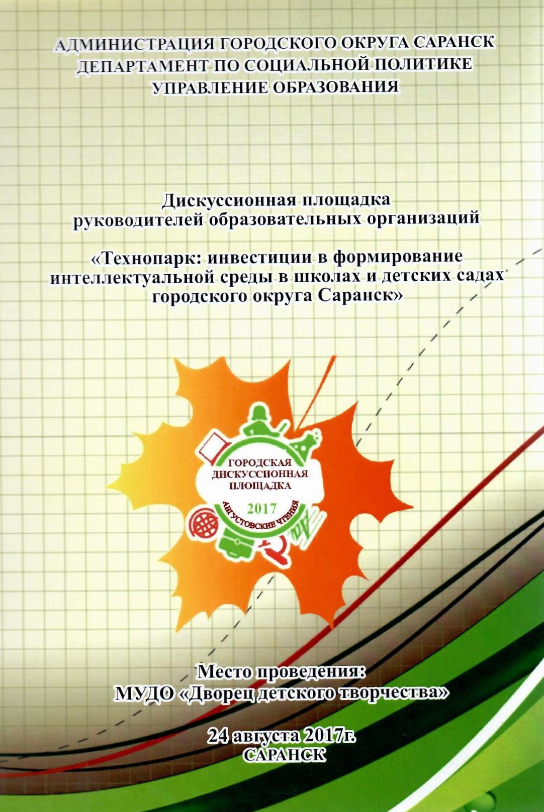 О Администрации городского округа Саранск